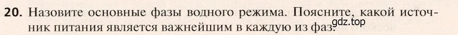 Условие номер 20 (страница 90) гдз по географии 10 класс Холина, учебник