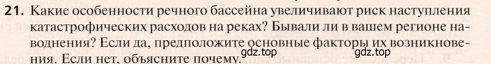 Условие номер 21 (страница 90) гдз по географии 10 класс Холина, учебник