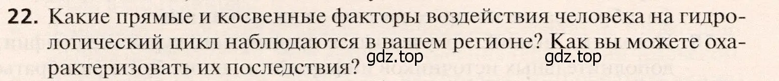 Условие номер 22 (страница 90) гдз по географии 10 класс Холина, учебник
