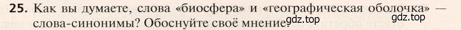 Условие номер 25 (страница 90) гдз по географии 10 класс Холина, учебник