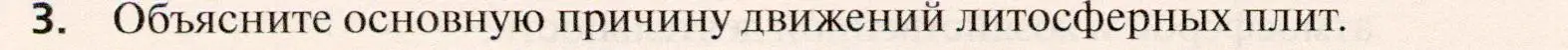 Условие номер 3 (страница 88) гдз по географии 10 класс Холина, учебник