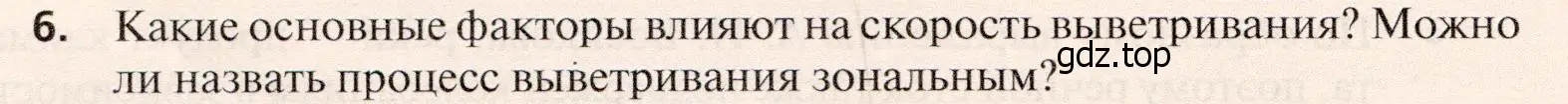 Условие номер 6 (страница 88) гдз по географии 10 класс Холина, учебник