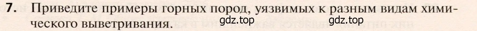 Условие номер 7 (страница 89) гдз по географии 10 класс Холина, учебник