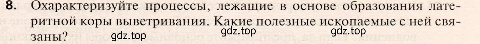 Условие номер 8 (страница 89) гдз по географии 10 класс Холина, учебник