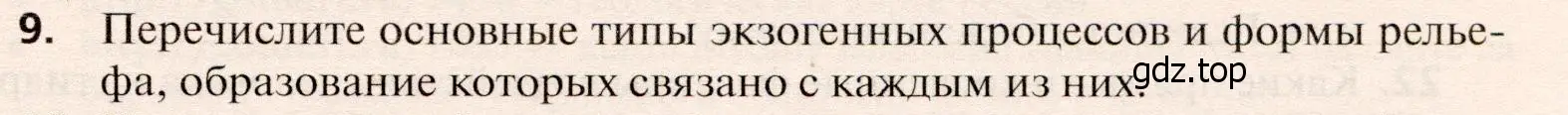 Условие номер 9 (страница 89) гдз по географии 10 класс Холина, учебник