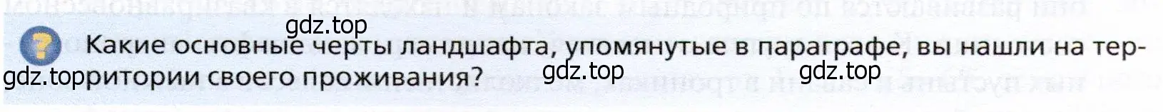 Условие  ?(1) (страница 81) гдз по географии 10 класс Холина, учебник