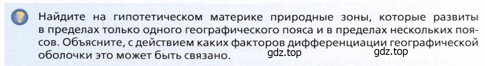 Условие  ?(2) (страница 85) гдз по географии 10 класс Холина, учебник