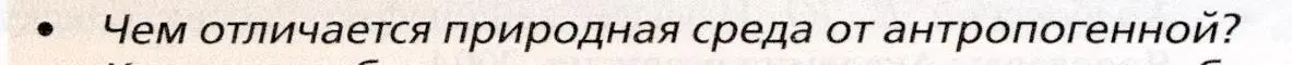 Условие номер 1 (страница 92) гдз по географии 10 класс Холина, учебник