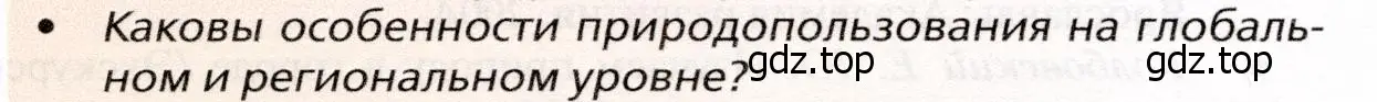 Условие номер 2 (страница 92) гдз по географии 10 класс Холина, учебник