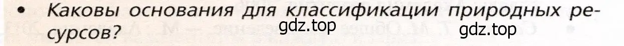 Условие номер 3 (страница 92) гдз по географии 10 класс Холина, учебник