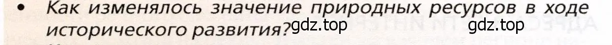 Условие номер 4 (страница 92) гдз по географии 10 класс Холина, учебник