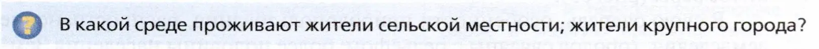 Условие ? (страница 93) гдз по географии 10 класс Холина, учебник