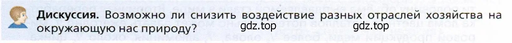 Условие  Дискуссия (страница 99) гдз по географии 10 класс Холина, учебник