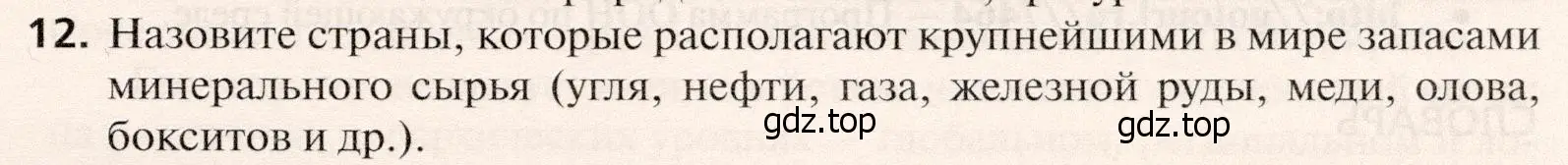 Условие номер 12 (страница 107) гдз по географии 10 класс Холина, учебник