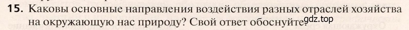 Условие номер 15 (страница 107) гдз по географии 10 класс Холина, учебник