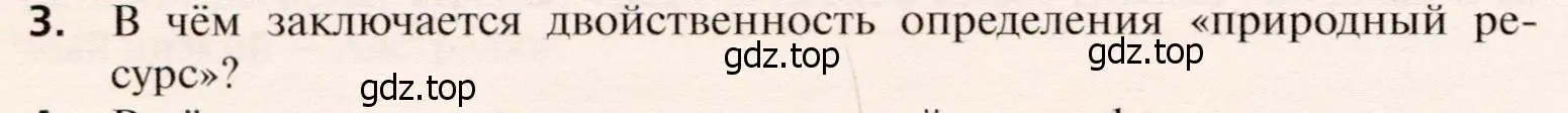 Условие номер 3 (страница 106) гдз по географии 10 класс Холина, учебник