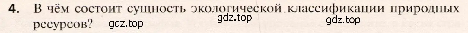 Условие номер 4 (страница 106) гдз по географии 10 класс Холина, учебник