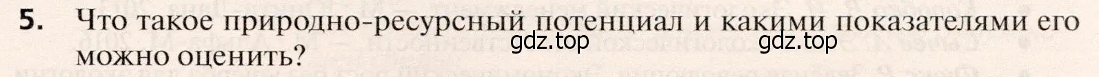 Условие номер 5 (страница 107) гдз по географии 10 класс Холина, учебник