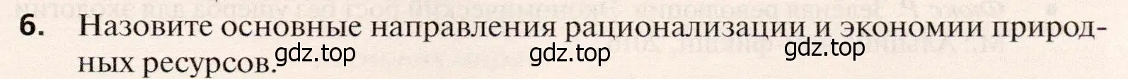 Условие номер 6 (страница 107) гдз по географии 10 класс Холина, учебник