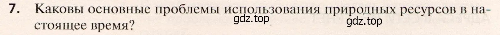 Условие номер 7 (страница 107) гдз по географии 10 класс Холина, учебник