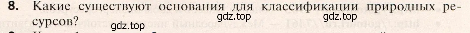 Условие номер 8 (страница 107) гдз по географии 10 класс Холина, учебник