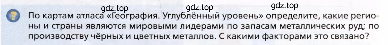 Условие  ?(1) (страница 101) гдз по географии 10 класс Холина, учебник