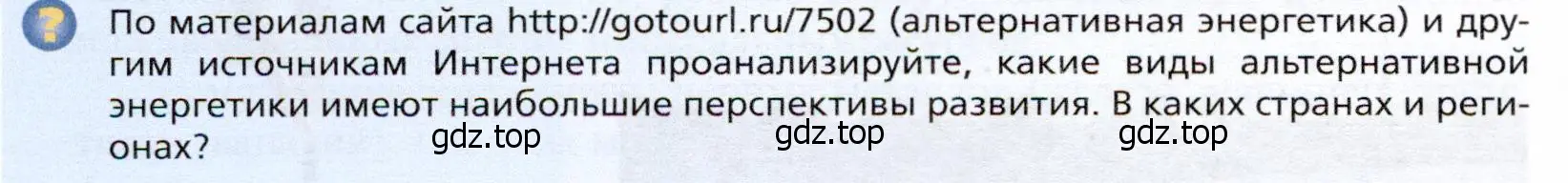 Условие  ?(2) (страница 102) гдз по географии 10 класс Холина, учебник