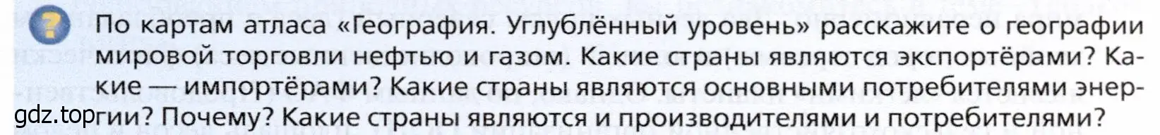 Условие  ?(4) (страница 103) гдз по географии 10 класс Холина, учебник