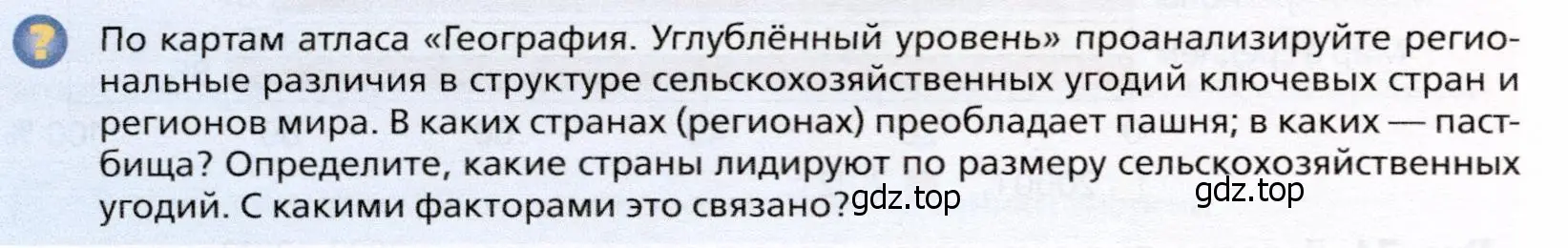 Условие  ?(5) (страница 104) гдз по географии 10 класс Холина, учебник