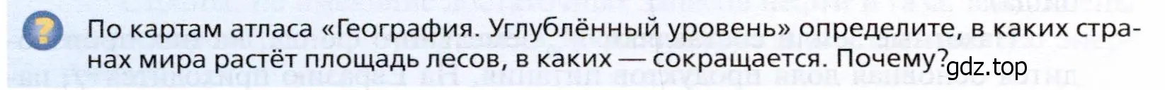 Условие  ?(6) (страница 104) гдз по географии 10 класс Холина, учебник