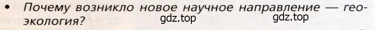 Условие номер 1 (страница 109) гдз по географии 10 класс Холина, учебник