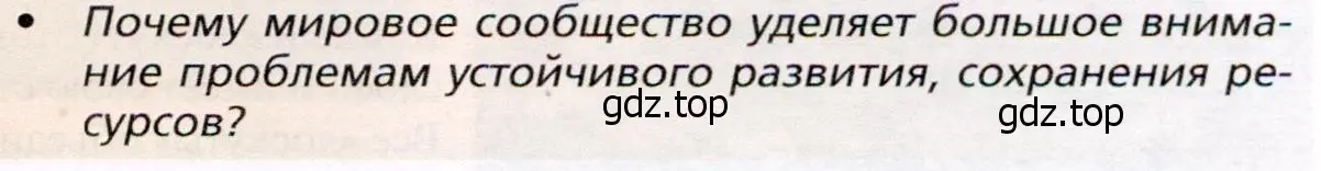 Условие номер 5 (страница 109) гдз по географии 10 класс Холина, учебник