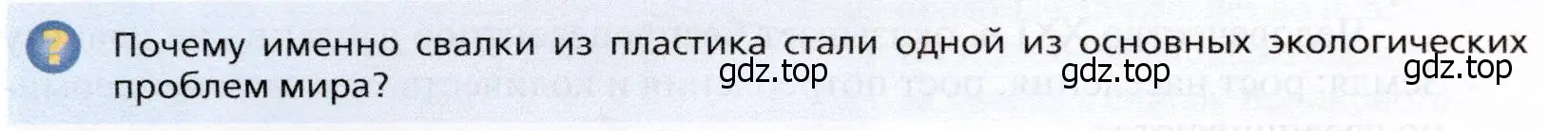 Условие  ? (страница 114) гдз по географии 10 класс Холина, учебник