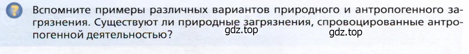 Условие  ? (страница 118) гдз по географии 10 класс Холина, учебник