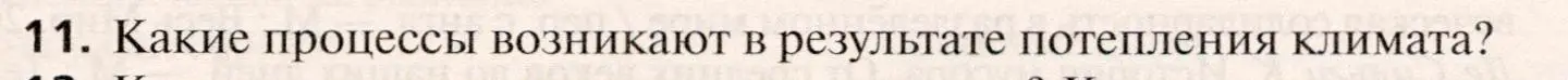 Условие номер 11 (страница 141) гдз по географии 10 класс Холина, учебник