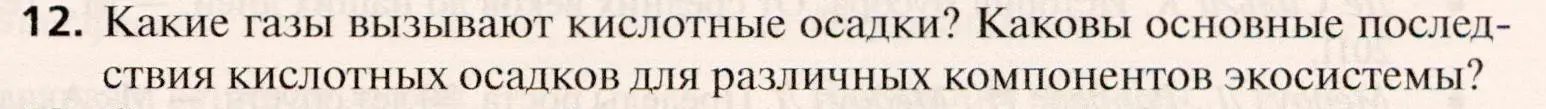 Условие номер 12 (страница 141) гдз по географии 10 класс Холина, учебник