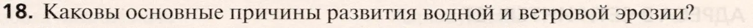 Условие номер 18 (страница 141) гдз по географии 10 класс Холина, учебник