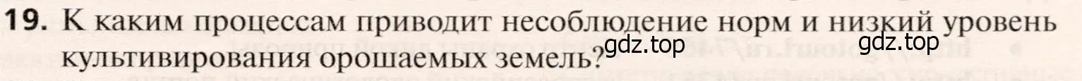 Условие номер 19 (страница 141) гдз по географии 10 класс Холина, учебник