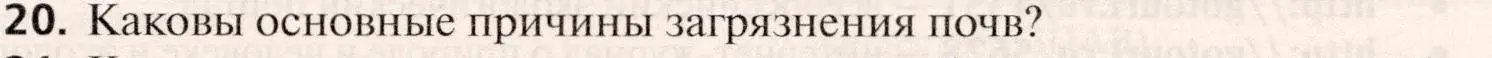 Условие номер 20 (страница 141) гдз по географии 10 класс Холина, учебник