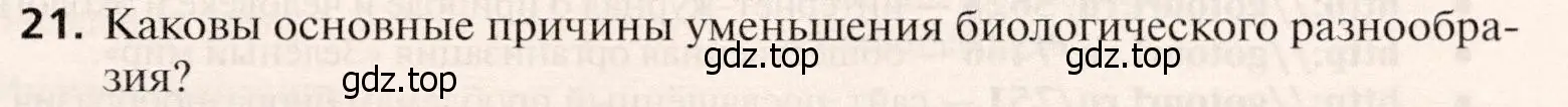 Условие номер 21 (страница 141) гдз по географии 10 класс Холина, учебник