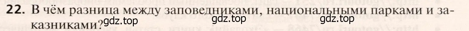 Условие номер 22 (страница 141) гдз по географии 10 класс Холина, учебник