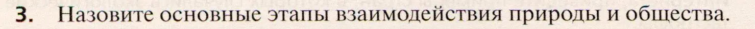 Условие номер 3 (страница 140) гдз по географии 10 класс Холина, учебник