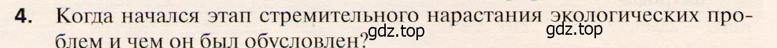 Условие номер 4 (страница 140) гдз по географии 10 класс Холина, учебник