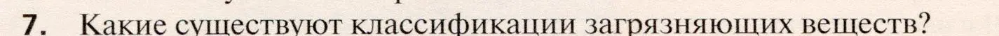 Условие номер 7 (страница 140) гдз по географии 10 класс Холина, учебник