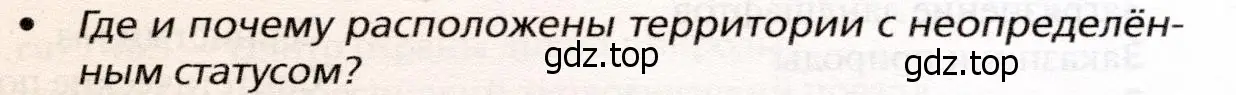 Условие номер 5 (страница 144) гдз по географии 10 класс Холина, учебник