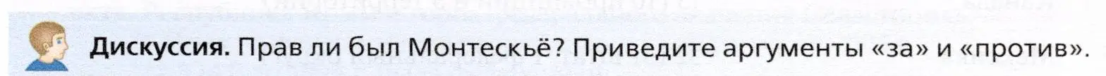 Условие  Дискуссия (страница 151) гдз по географии 10 класс Холина, учебник