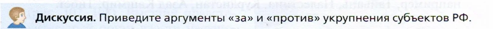 Условие  Дискуссия (2) (страница 155) гдз по географии 10 класс Холина, учебник