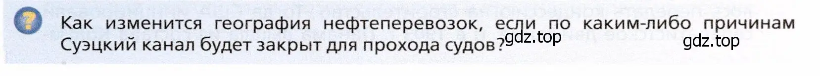 Условие ? (страница 167) гдз по географии 10 класс Холина, учебник