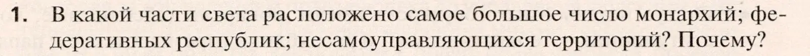 Условие номер 1 (страница 184) гдз по географии 10 класс Холина, учебник