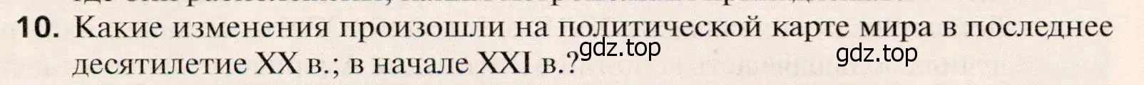 Условие номер 10 (страница 184) гдз по географии 10 класс Холина, учебник